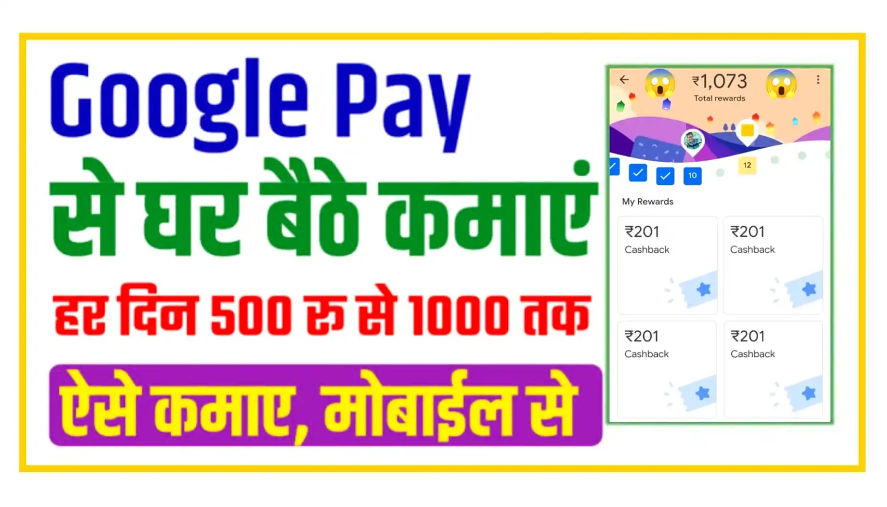 Google Pay Se Paise Kaise Kamaye गगल प स घर बठ ऑनलइन 500 स 1000