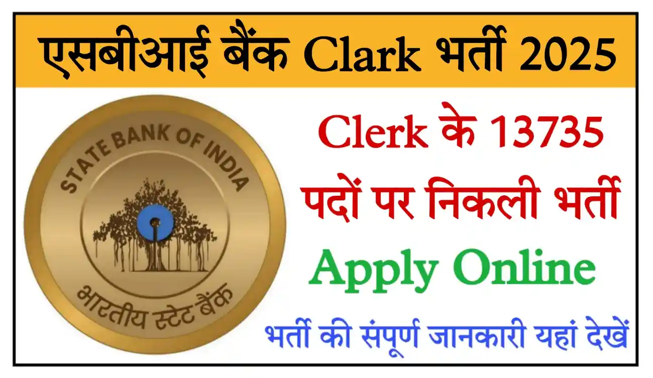 Sbi Clerk Recruitment