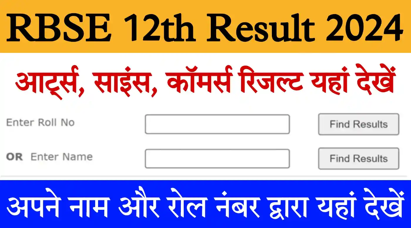 Rajasthan Board 12th Result 2024 Arts, Science, Commerce राजस्थान बोर्ड