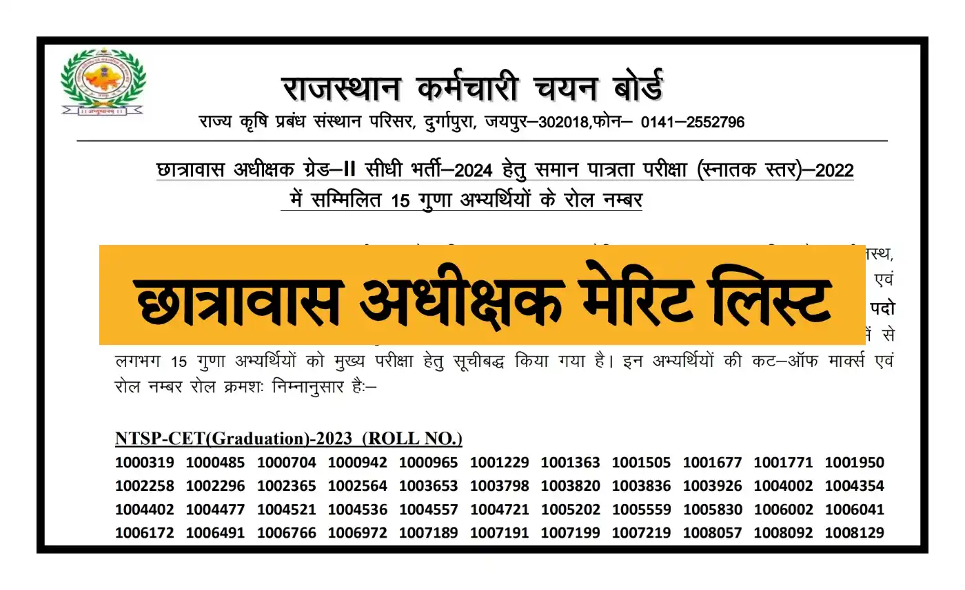 Rajasthan Hostel Superintendent Merit List 2024 राजस्थान छात्रावास अधीक्षक मेरिट लिस्ट जारी, चेक करें