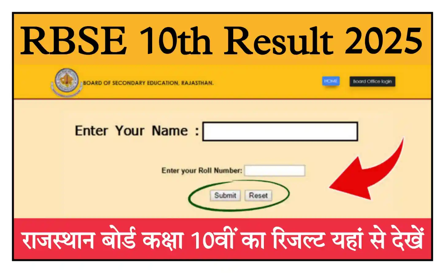Rajasthan Board 10th Result Kab Aayega 2025 राजस्थान बोर्ड 10वीं रिजल्ट यहां से चेक करें @rajasthangovt.com