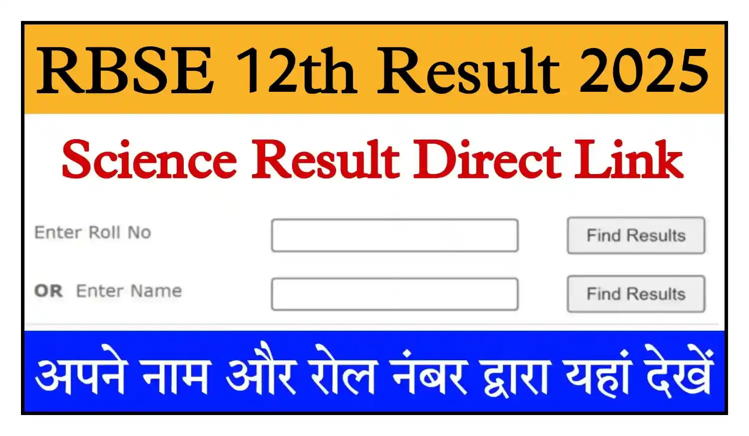 Rajasthan Board 12th Science Result 2025 राजस्थान 12वीं साइंस का रिजल्ट जारी, Name Wise यहां देखें