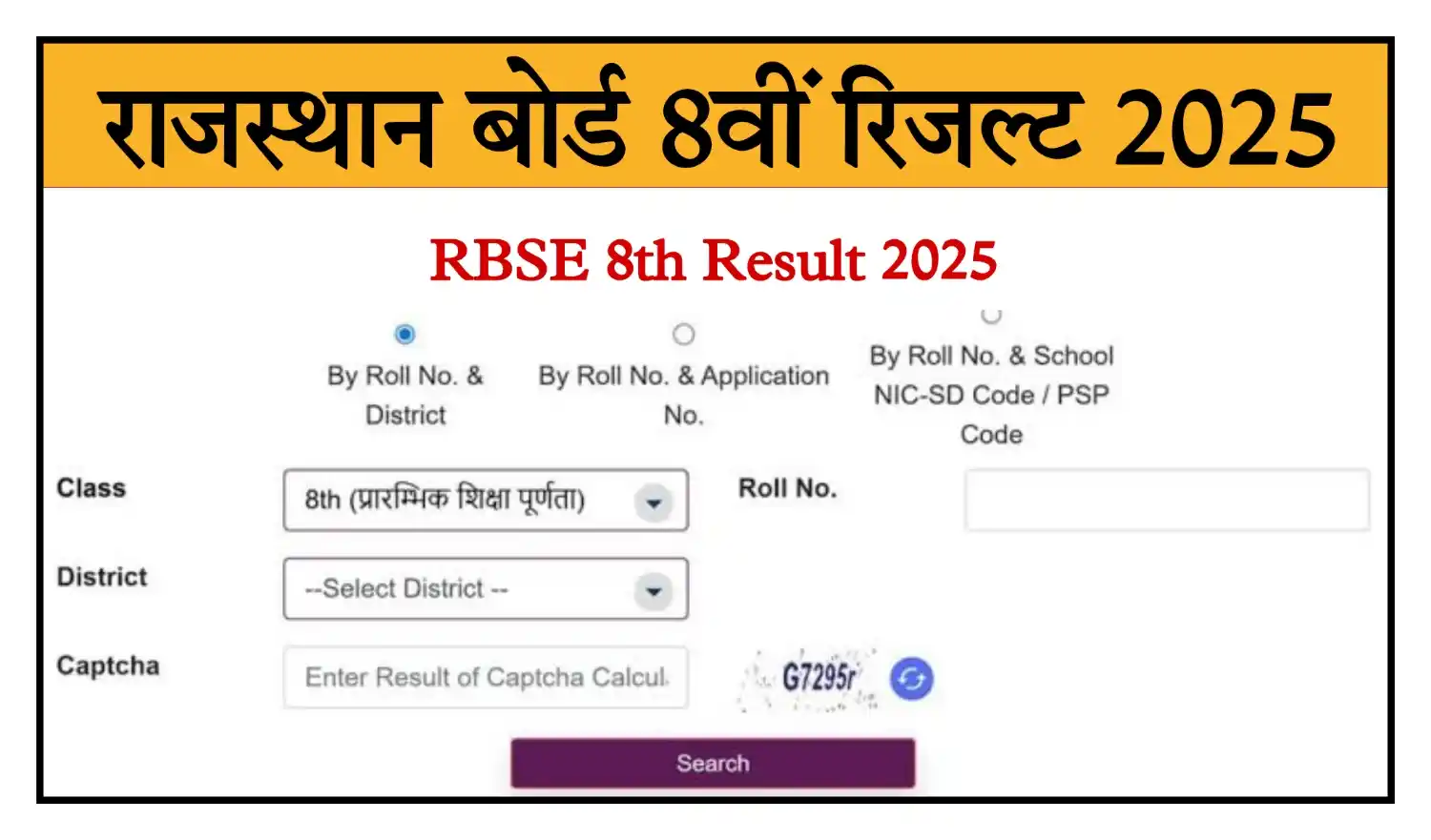Rajasthan Board 8th Result 2025 राजस्थान बोर्ड आठवीं कक्षा का परिणाम जारी @rajshaladarpan.rajasthan.gov.in
