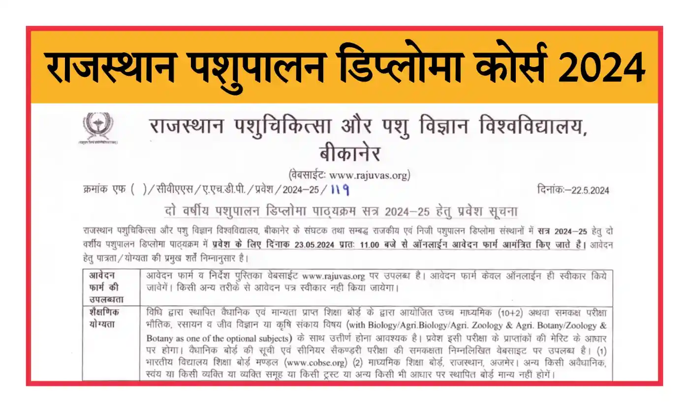Rajasthan Pashupalan Diploma Course 2024-25 राजस्थान 2 वर्षीय पशुपालन डिप्लोमा कोर्स आवेदन शुरू