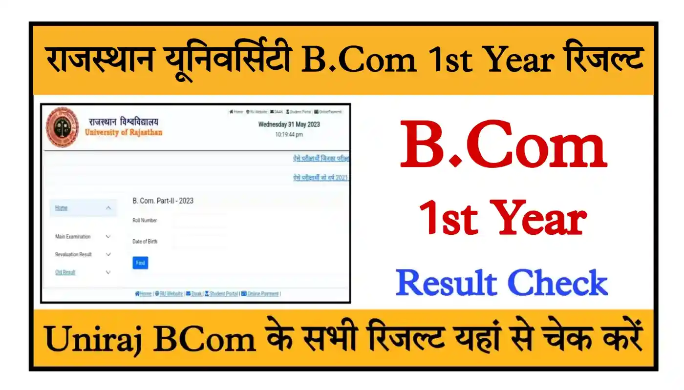 Rajasthan University BCom 1st Year Result 2025 राजस्थान यूनिवर्सिटी बीकॉम फर्स्ट ईयर और सेमेस्टर रिजल्ट जारी