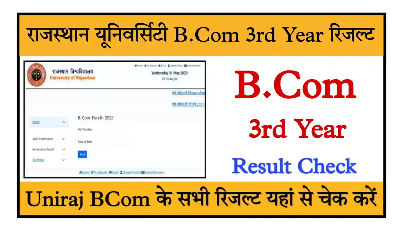 Rajasthan University BCom 3rd Year Result 2025 राजस्थान यूनिवर्सिटी बीकॉम थर्ड ईयर रिजल्ट जारी