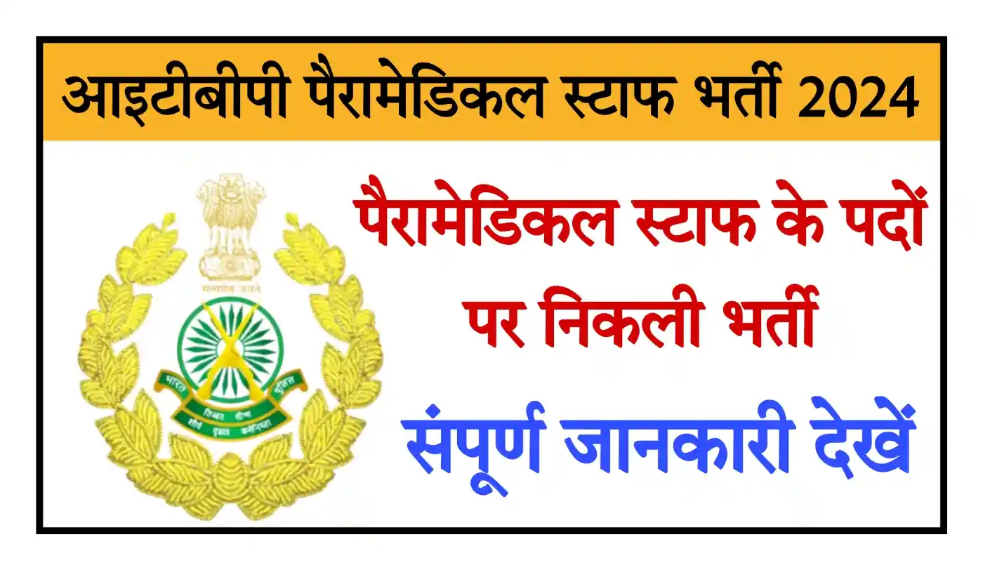 ITBP Paramedical Staff Bharti 2024 आइटीबीपी पैरामेडिकल भर्ती 2024
