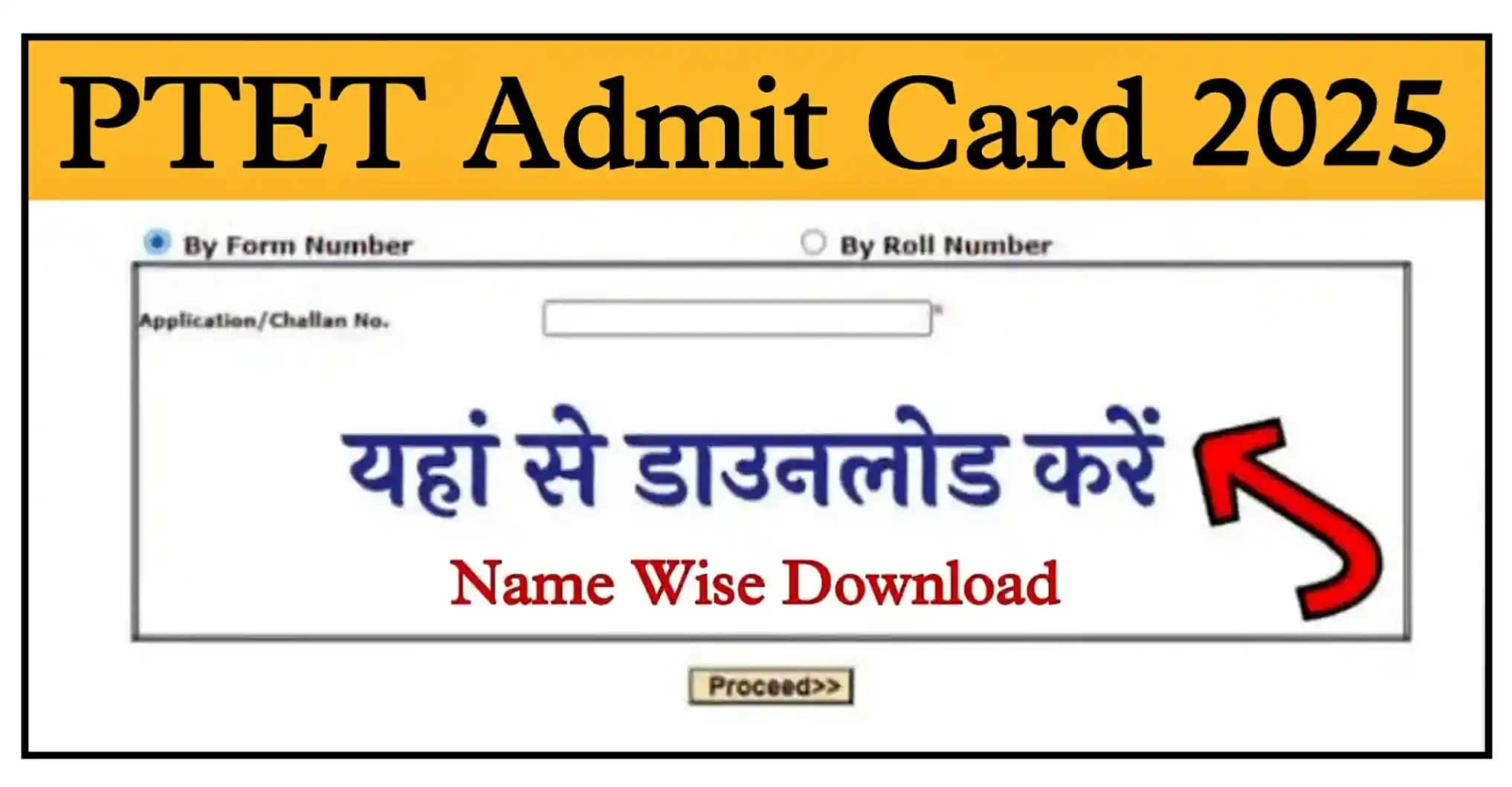 Rajasthan PTET Admit Card 2025 पीटीईटी एडमिट कार्ड जारी, यहां से डाउनलोड करें @rajasthangovt.com