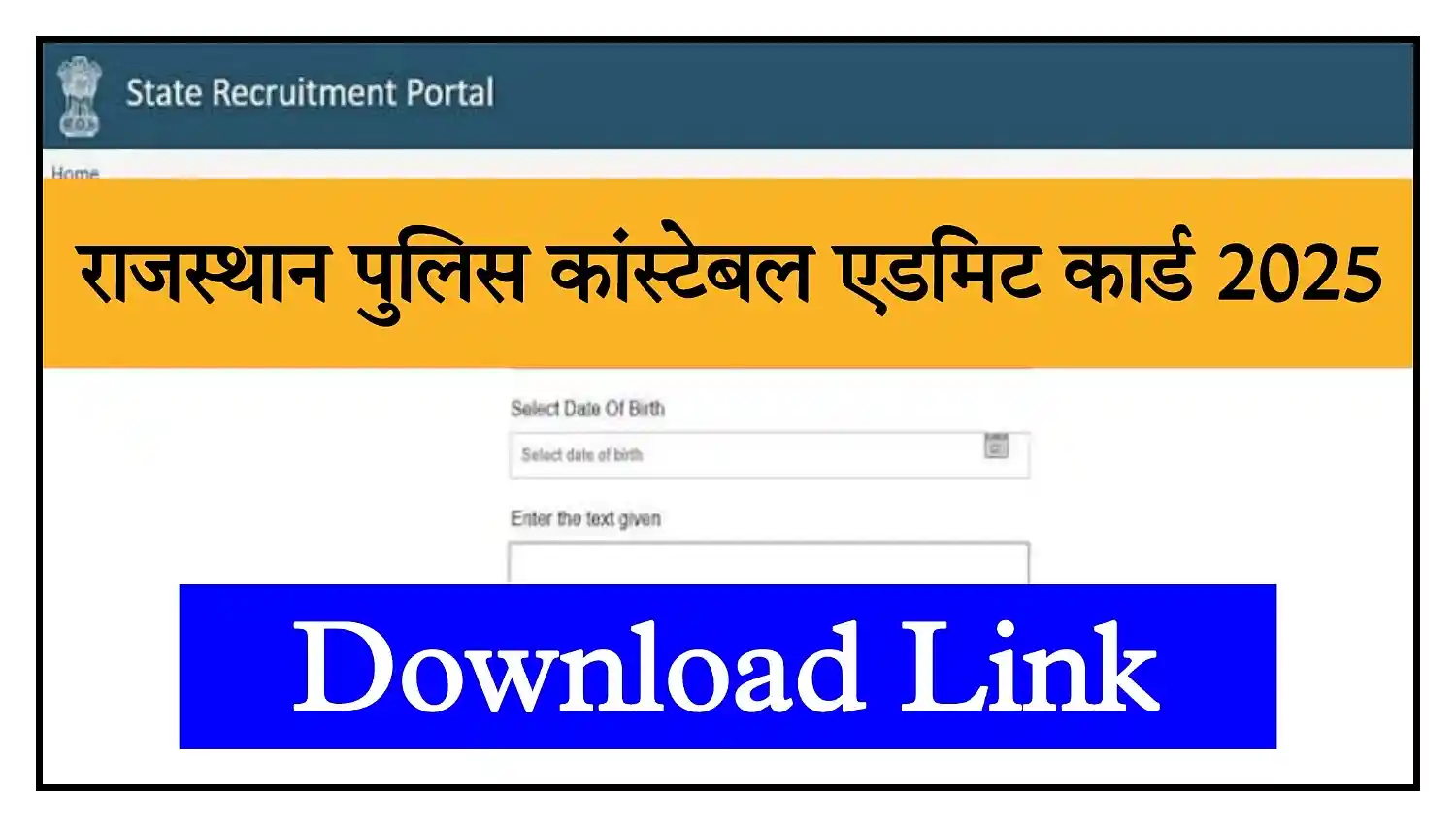 Rajasthan Police Constable Admit Card 2025 राजस्थान पुलिस कांस्टेबल Admit Card जारी @police.rajasthan.gov.in