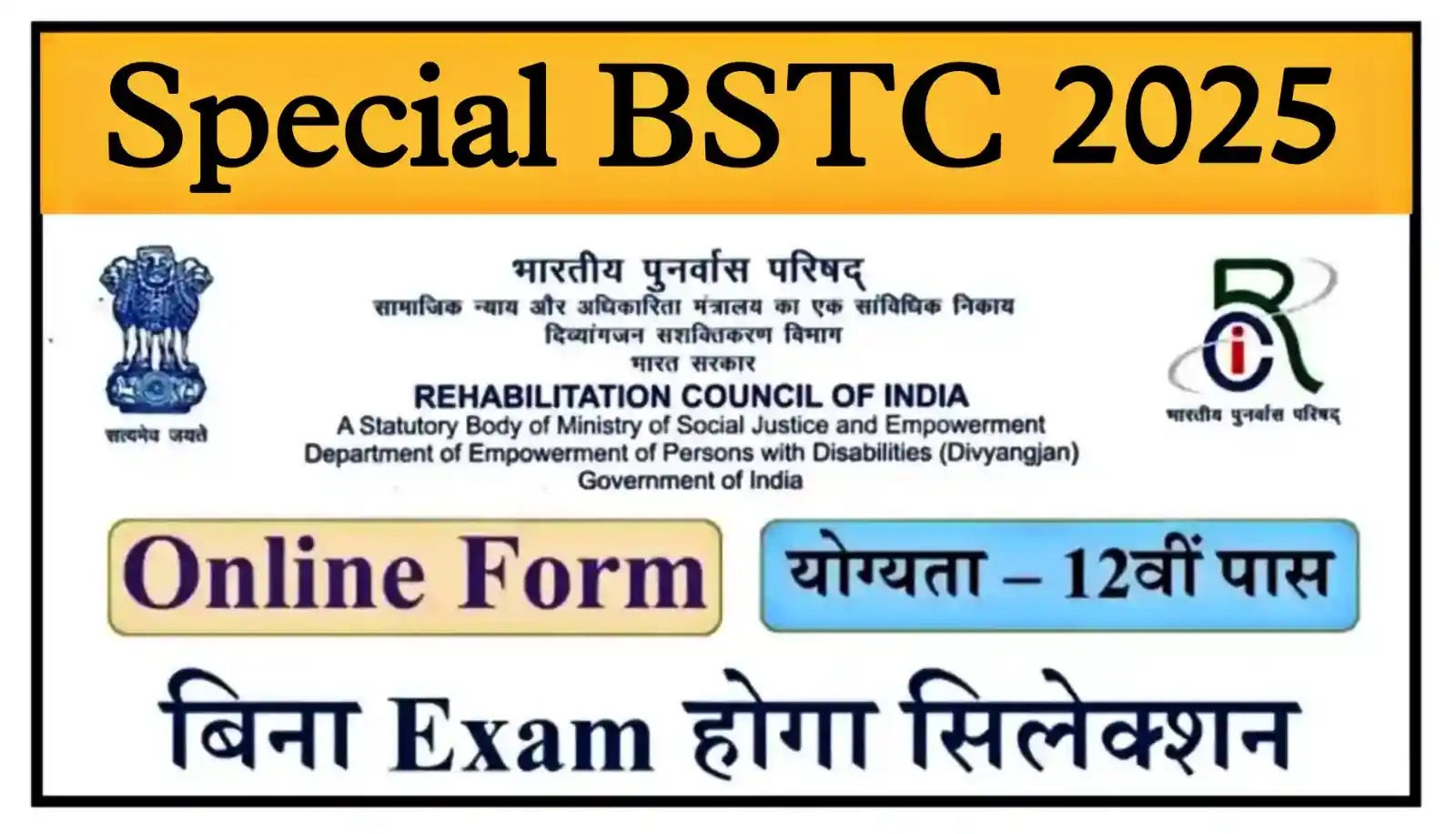 Special BSTC 2025 स्पेशल बीएसटीसी Admission Form, Merit List सहित संपूर्ण जानकारी देखें @rehabcouncil.in