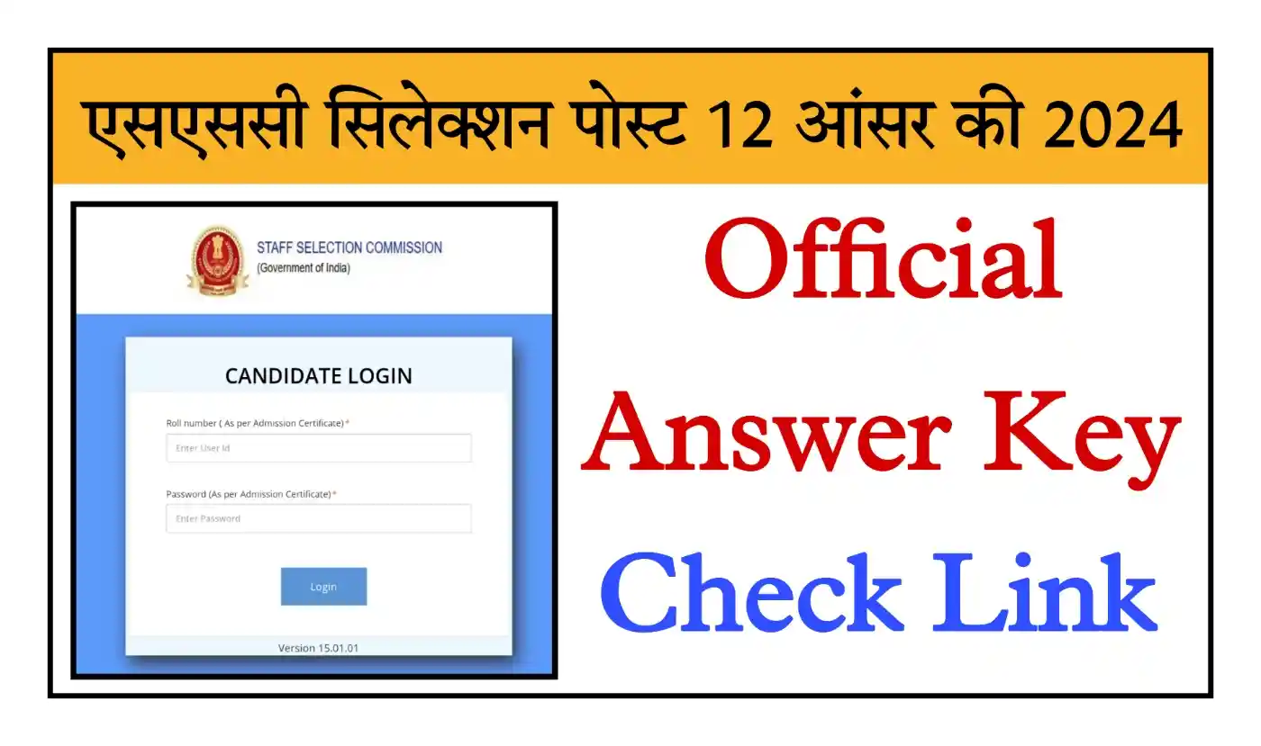 SSC Selection Post 12 Answer Key 2024 एसएससी सिलेक्शन पोस्ट 12 ऑफिशियल आंसर की जारी
