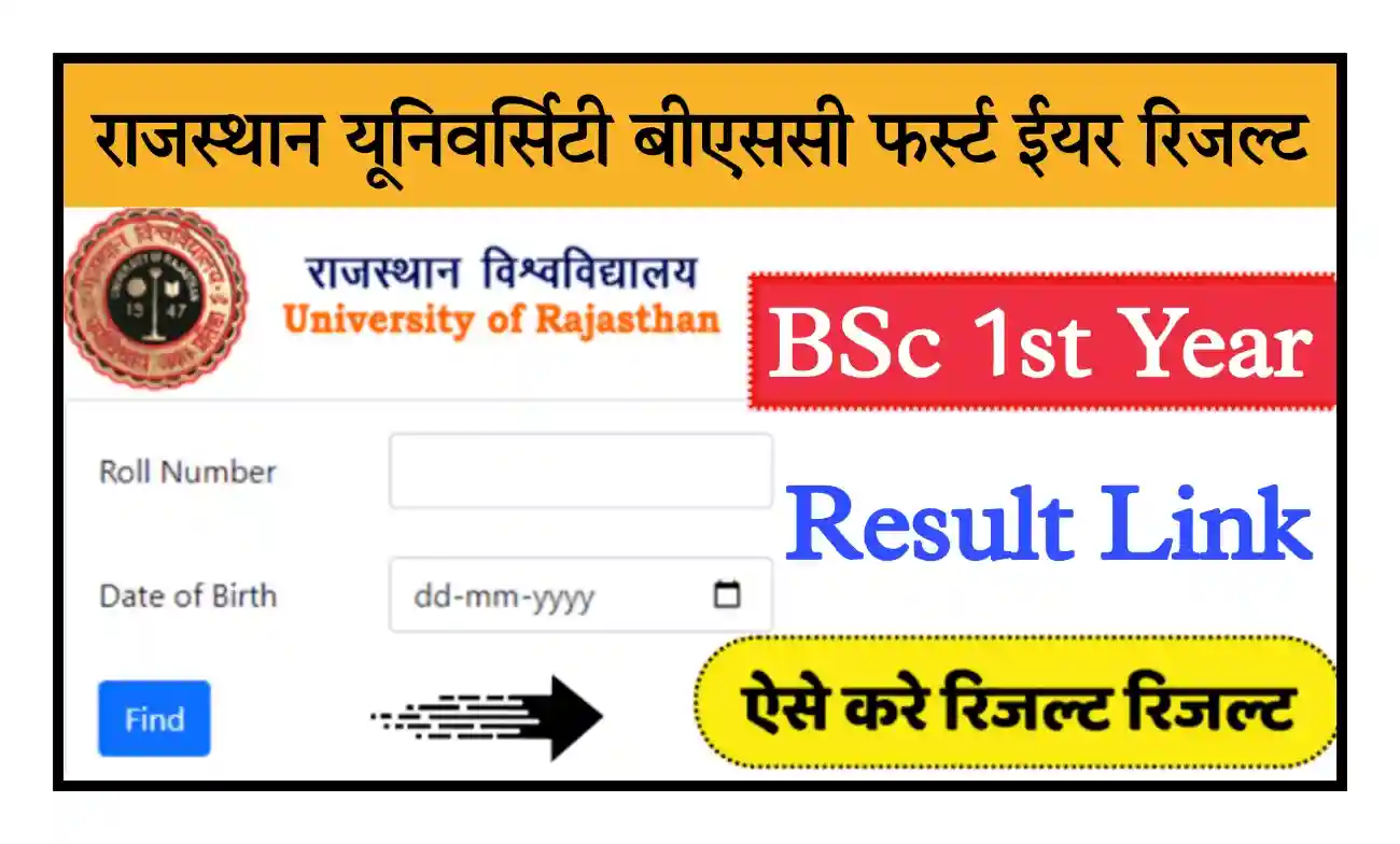Rajasthan University BSc 1st Year Result 2025 राजस्थान यूनिवर्सिटी बीएससी फर्स्ट ईयर और सेमेस्टर रिजल्ट जारी