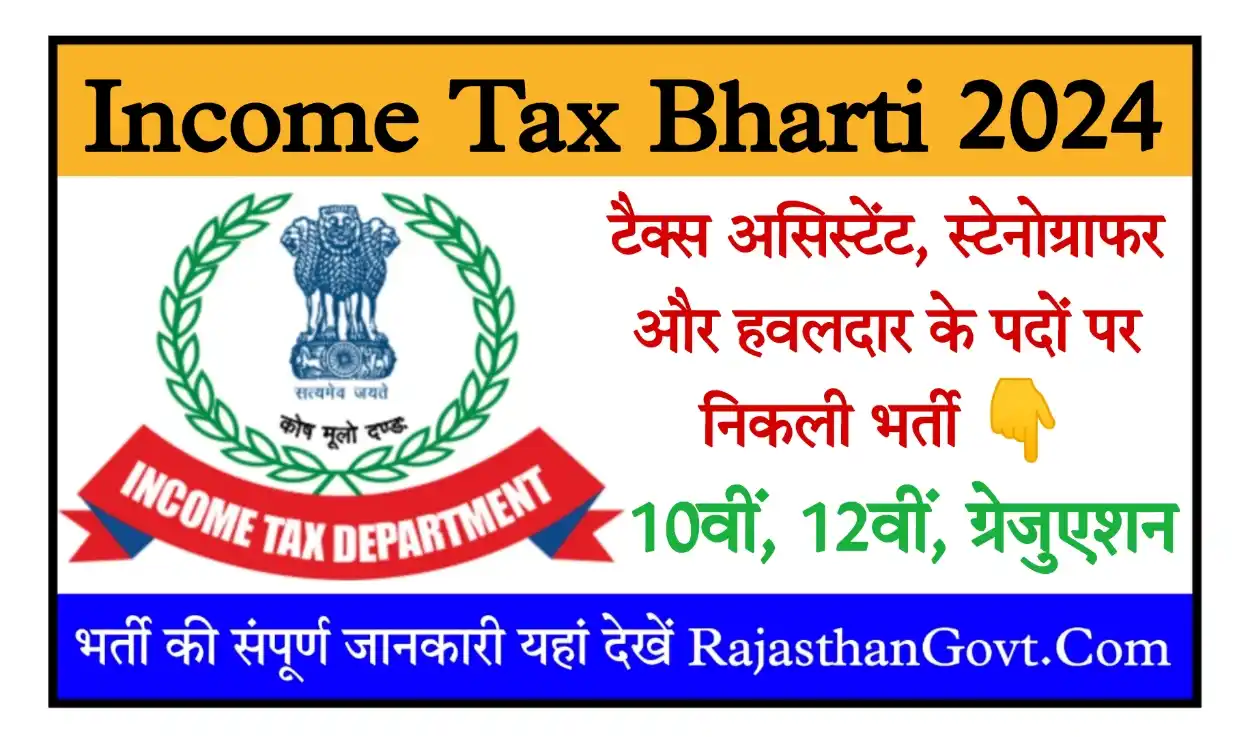 Income Tax Assistant Stenographer Havaldar Bharti 2024 इनकम टैक्स असिस्टेंट स्टेनो हवलदार के