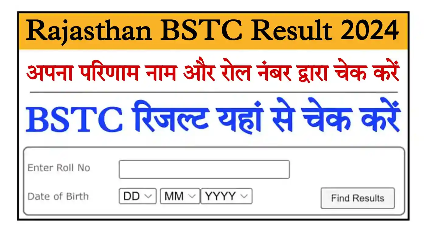 Rajasthan BSTC Result 2024 राजस्थान बीएसटीसी रिजल्ट जारी, यहां से चेक