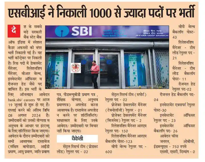SBI Bank Bharti 2024 एसबीआई बैंक में 1040 पदों पर भर्ती, योग्यता 10वीं से ग्रेजुएशन तक, आवेदन शुरू