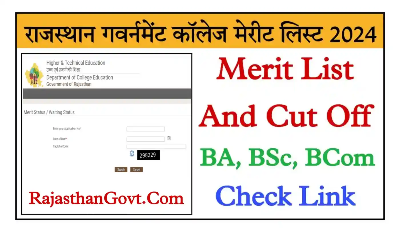 Rajasthan Govt College Merit List 2024 राजस्थान सरकारी कॉलेज BA, BSc, BCom फर्स्ट मेरिट लिस्ट जारी