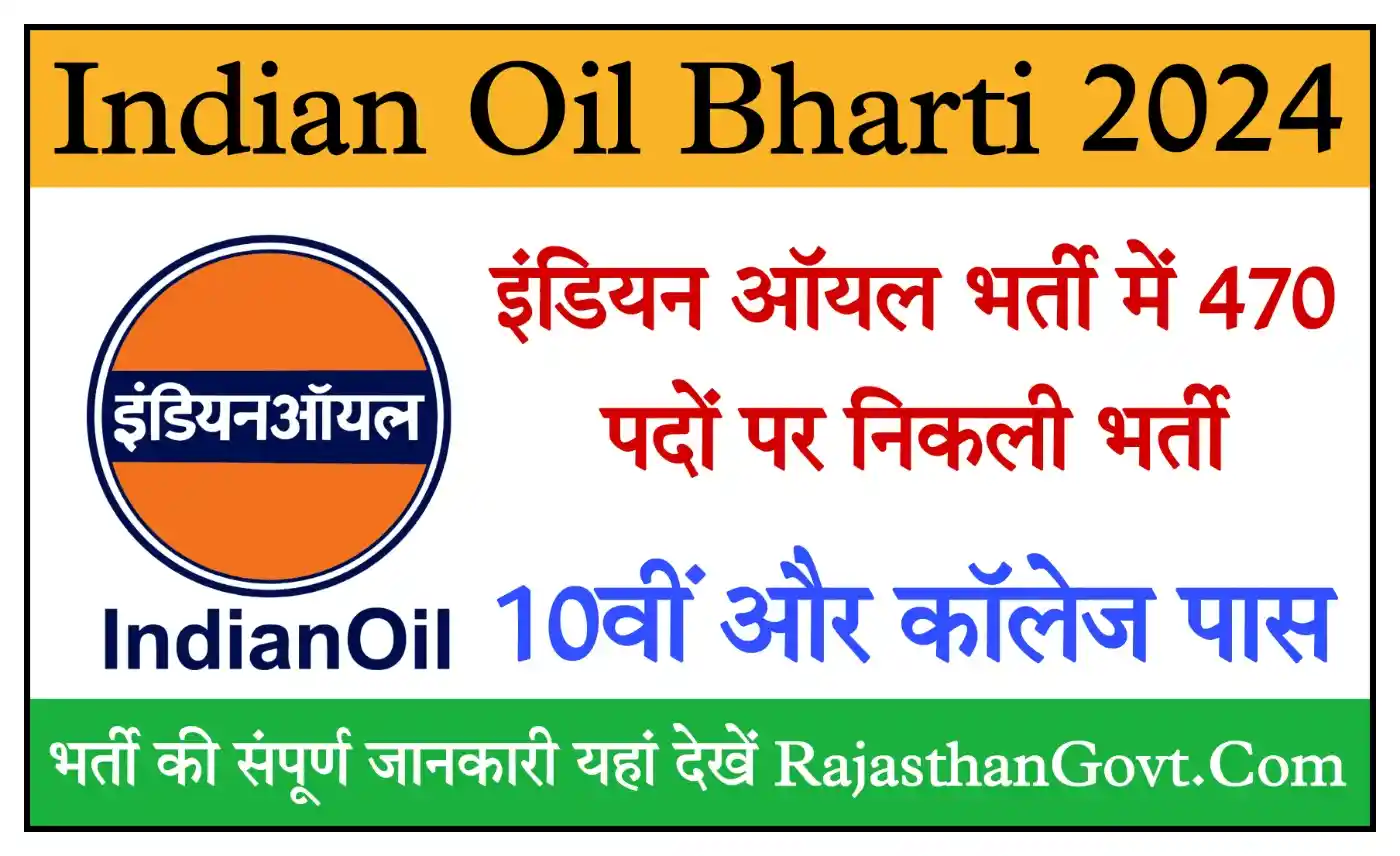 Indian Oil Bharti 2024 इंडियन ऑयल विभाग में 470 पदों पर निकली बंपर भर्ती, संपूर्ण जानकारी देखें
