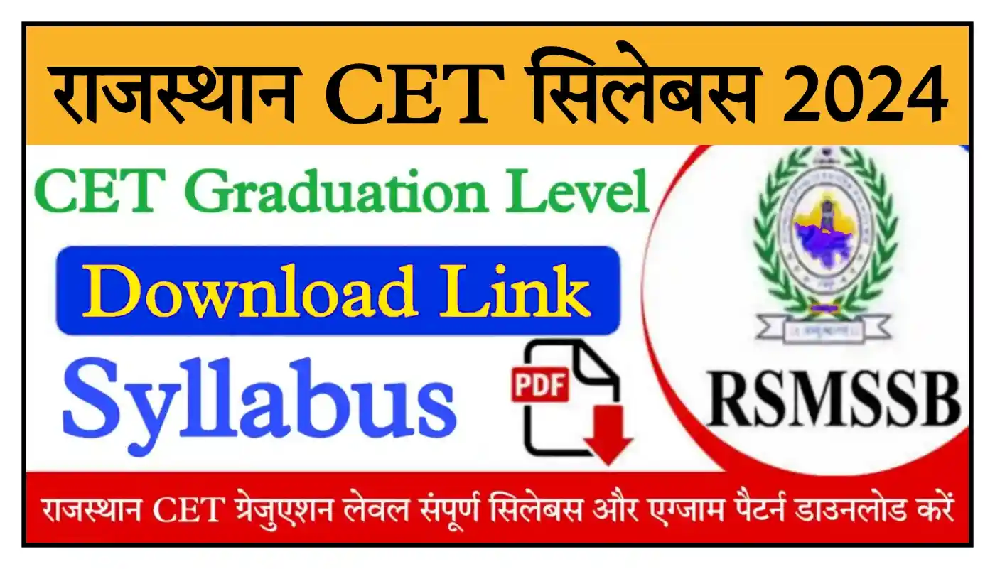 Rajasthan CET Graduation Level Syllabus 2024 राजस्थान सीईटी ग्रेजुएशन लेवल सिलेबस और एक्जाम पेटर्न जारी