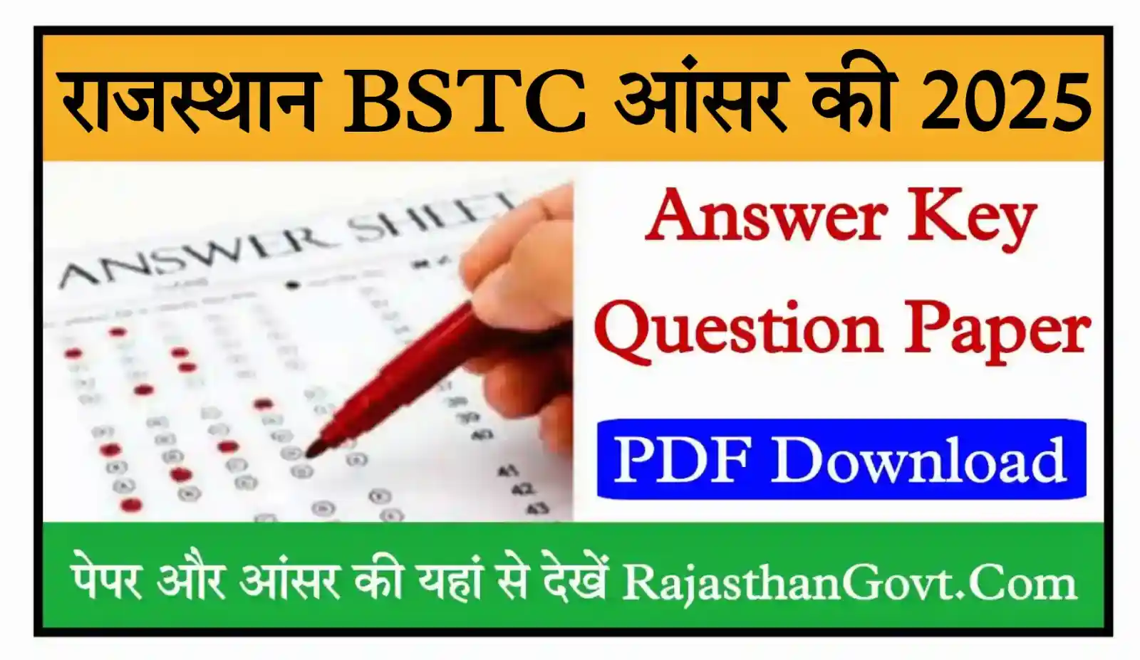 Rajasthan BSTC Answer Key 2025 बीएसटीसी Final Answer Key जारी, यहां से डाउनलोड करें @rajasthangovt.com