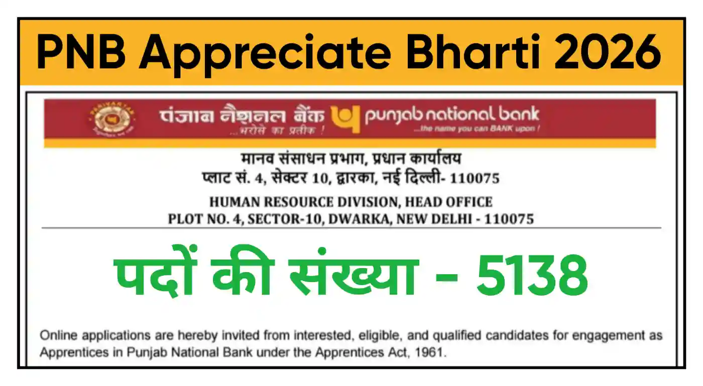 PNB Bank Apprentice Bharti 2026 पंजाब नेशनल बैंक अप्रेंटिस के 5138 पदों पर बंपर भर्ती, आवेदन सहित संपूर्ण जानकारी देखें