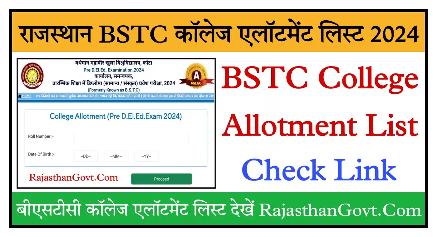 Rajasthan BSTC College Allotment List 2024 बीएसटीसी कॉलेज एलॉटमेंट मेरिट लिस्ट जारी, यहां से चेक करें