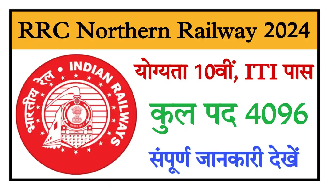 RRC Northern Railway Recruitment 2024 रेलवे में 4096 पदों पर निकली बंपर