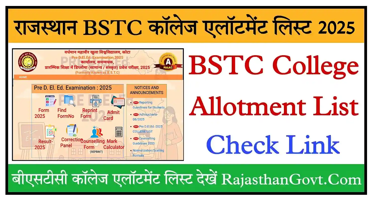 BSTC College Allotment List Name Wise Check राजस्थान बीएसटीसी कॉलेज एलॉटमेंट लिस्ट जारी @predeledraj2025.in