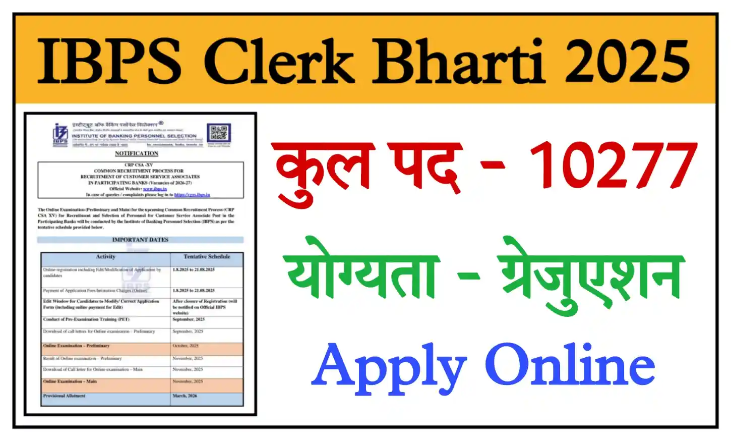 IBPS Clerk Recruitment 2025 आईबीपीएस क्लर्क भर्ती के 10277 पदों पर नोटिफिकेशन जारी, आवेदन शुरू @ibps.in