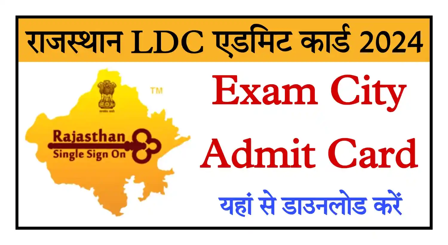 Rajasthan LDC Admit Card 2024 राजस्थान एलडीसी एग्जाम के एडमिट कार्ड जारी, यहां से डाउनलोड करें