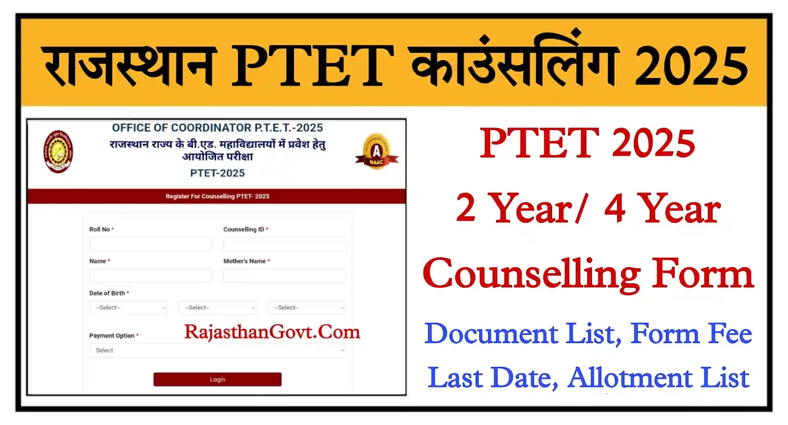 Rajasthan PTET Counselling 2025 राजस्थान पीटीईटी 2 ईयर और 4 ईयर काउंसलिंग कैलेंडर जारी @ptetvmoukota2025.in