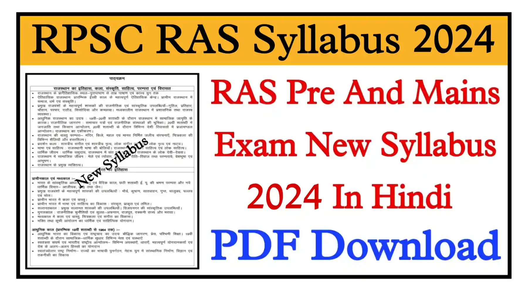 RPSC RAS Syllabus 2024 In Hindi राजस्थान आरएएस एग्जाम का नया सिलेबस और एग्जाम पैटर्न जारी