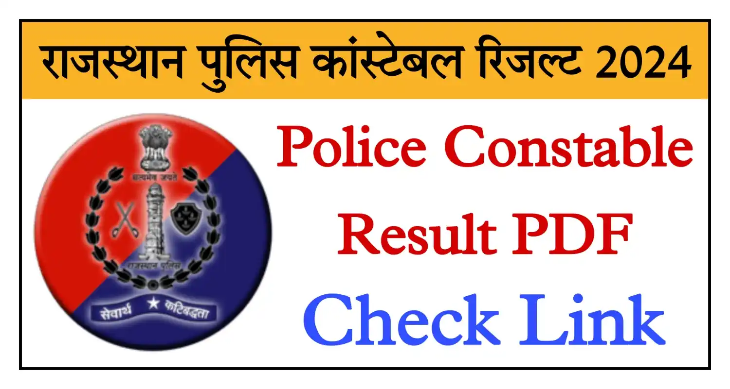 Rajasthan Police Constable Result 2024 राजस्थान पुलिस कांस्टेबल फाइनल रिजल्ट जिले वाइज जारी, यहां से देखें