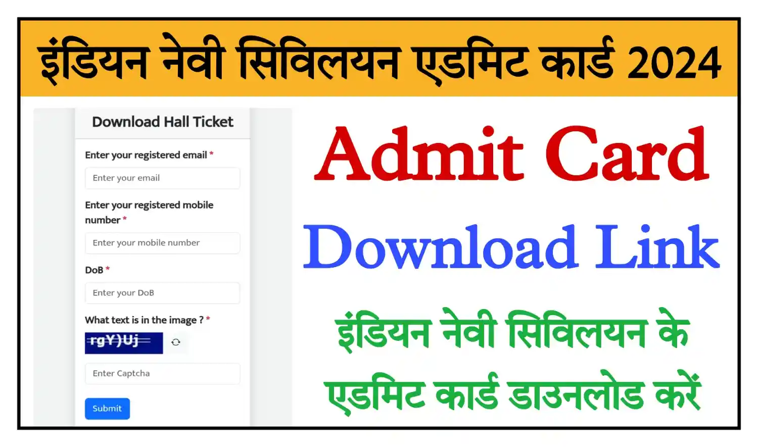 Indian Navy Civilian Admit Card 2024 इंडियन नेवी सिविलियन एग्जाम का एडमिट कार्ड जारी, यहां से डाउनलोड करें
