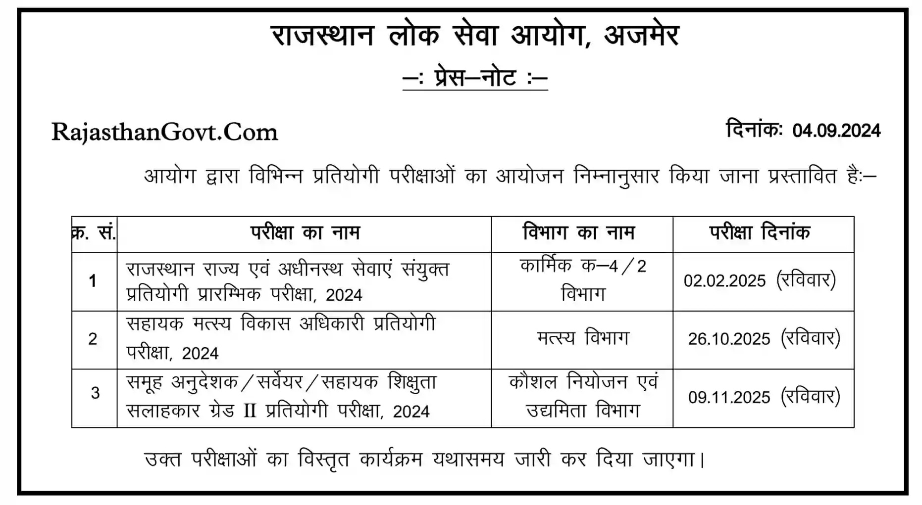 RPSC RAS Exam Date 2024 राजस्थान आरएएस परीक्षा का आयोजन 02 फरवरी 2025 को होगा, ऑफिशल नोटिस जारी
