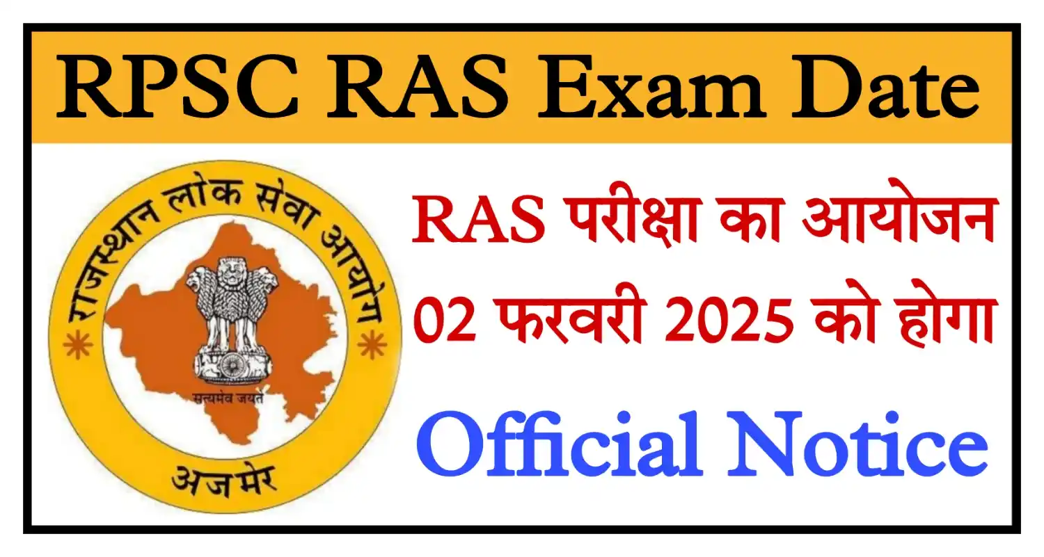 RPSC RAS Exam Date 2024 राजस्थान आरएएस परीक्षा तिथि 2024 घोषित, ऑफिशल नोटिस जारी