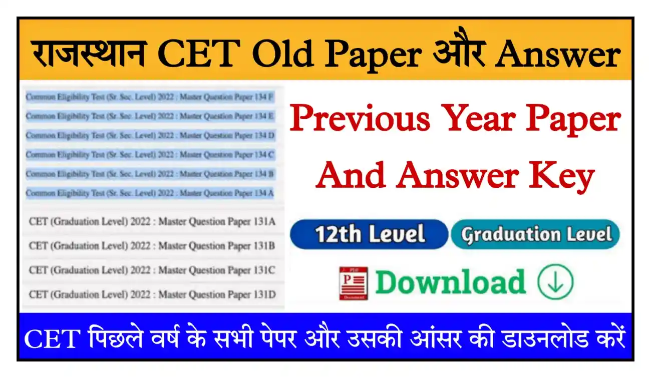 Rajasthan CET Old Paper And Answer Key राजस्थान सीईटी पिछले वर्ष के सभी पेपर और आंसर की डाउनलोड करें