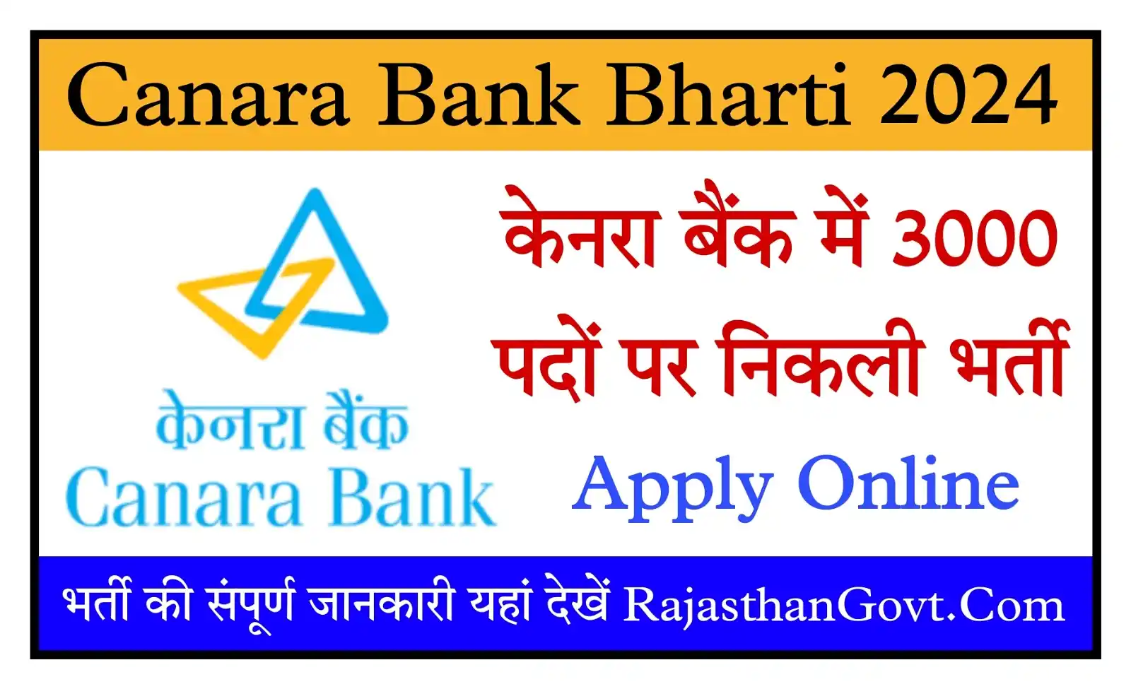 Canara Bank Apprentice Recruitment 2024 केनरा बैंक में 3000 पदों पर निकली भर्ती, संपूर्ण जानकारी देखें