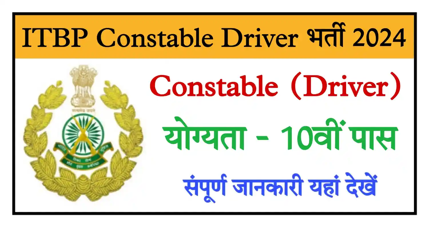 ITBP Constable Driver Recruitment 2024 आइटीबीपी कांस्टेबल ड्राइवर के 545 पदों पर भर्ती, संपूर्ण जानकारी देखें