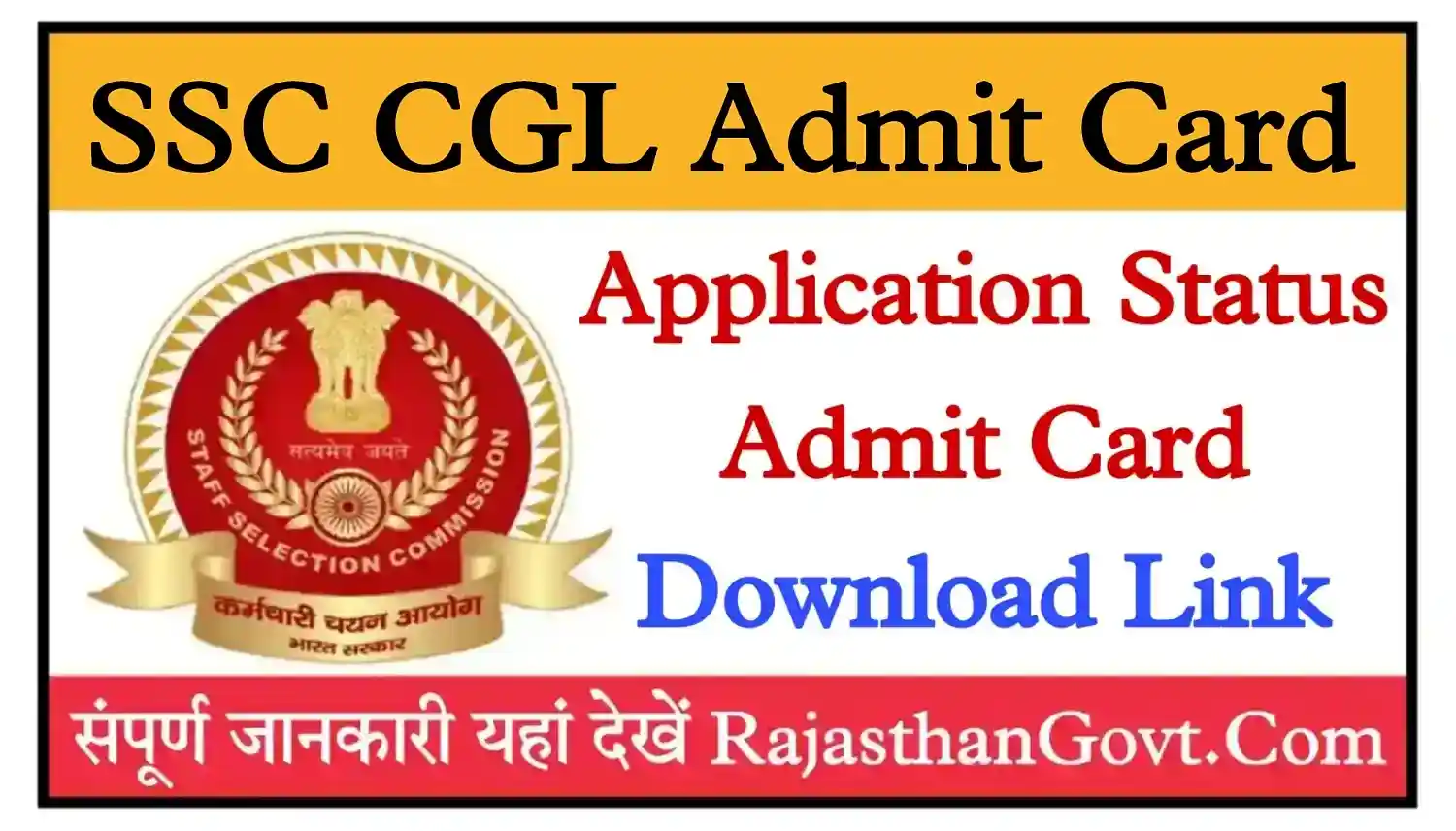 SSC CGL Admit Card 2025 एसएससी सीजीएल Tier-1 परीक्षा के Admit Card डाउनलोड करें @ssc.gov.in