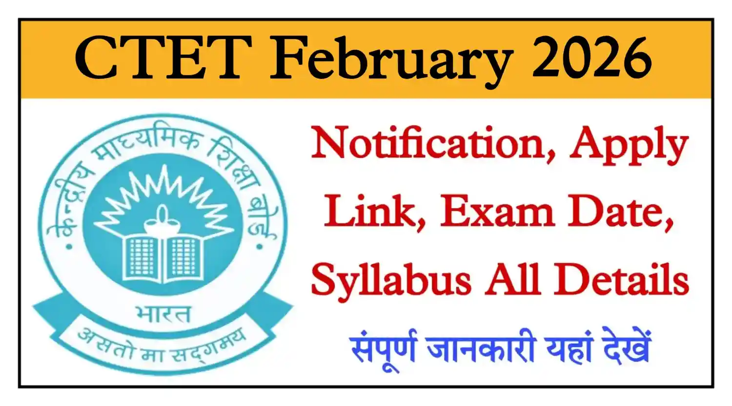 CTET February 2026 Notification, Apply Online, Exam Date, Syllabus All Details @ctet.nic.in