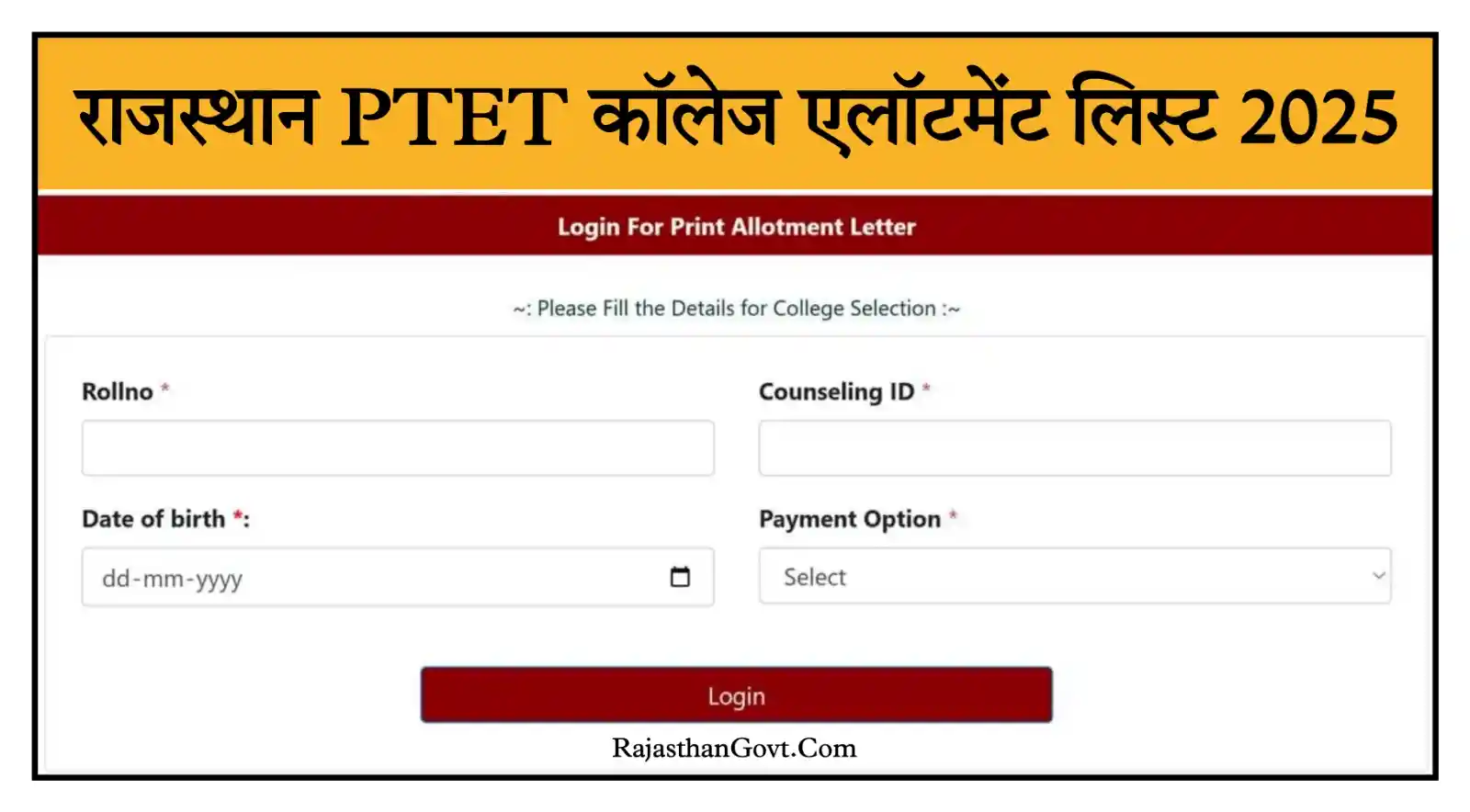 Rajasthan PTET College Allotment List 2025 राजस्थान पीटीईटी काउंसलिंग की 3rd Merit List जारी @ptetvmoukota2025.in