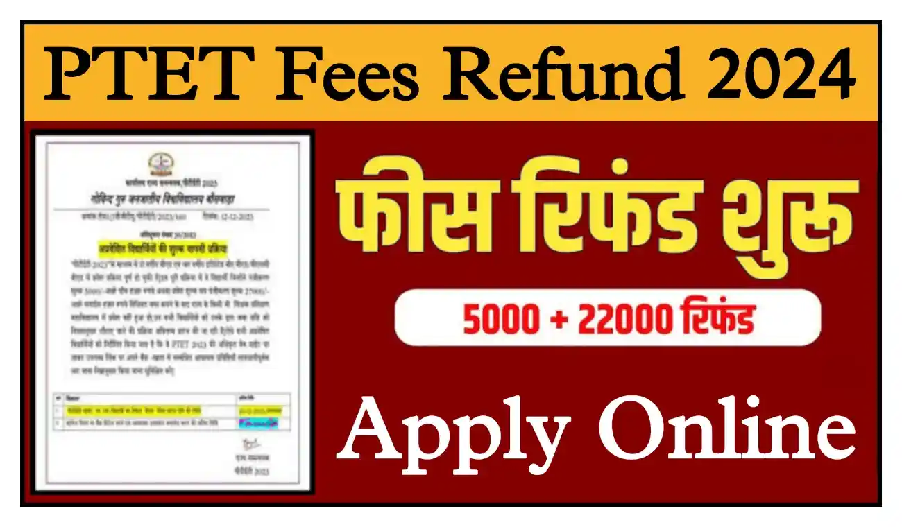 Rajasthan PTET Fees Refund 2024 पीटीईटी फीस रिफंड का नोटिस जारी, आवेदन शुरू @ptetvmou2024.com
