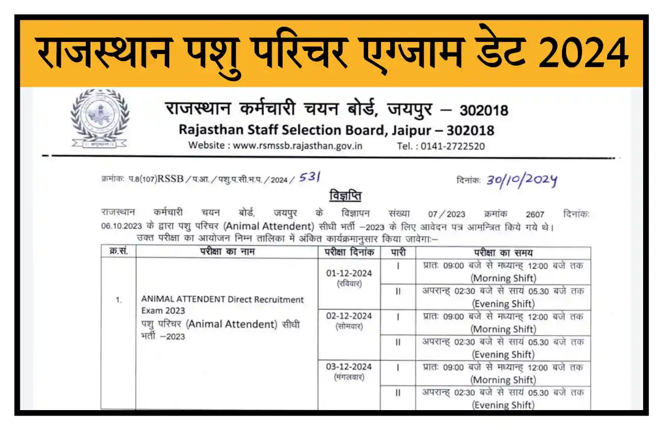 Rajasthan Pashu Parichar Exam Date 2024 राजस्थान पशु परिचर नई परीक्षा तिथि घोषित, नोटिस जारी