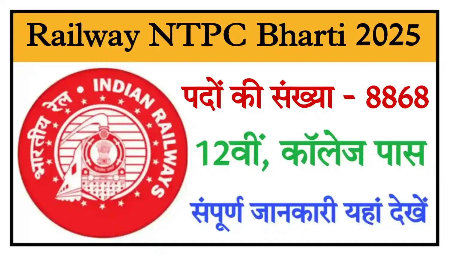 Railway NTPC Bharti 2025 रेलवे एनटीपीसी के 8868 पदों पर भर्ती, योग्यता 12वीं और ग्रेजुएशन पास @rajasthangovt.com