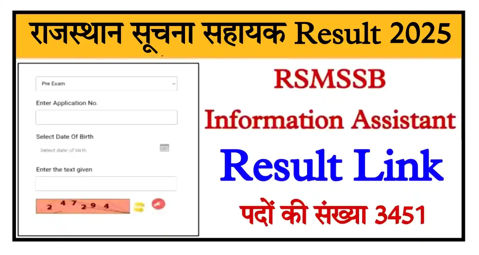 Rajasthan Suchna Sahayak Result 2025 राजस्थान सूचना सहायक (IA) परीक्षा का फाइनल रिजल्ट जारी @rssb.rajasthan.gov.in