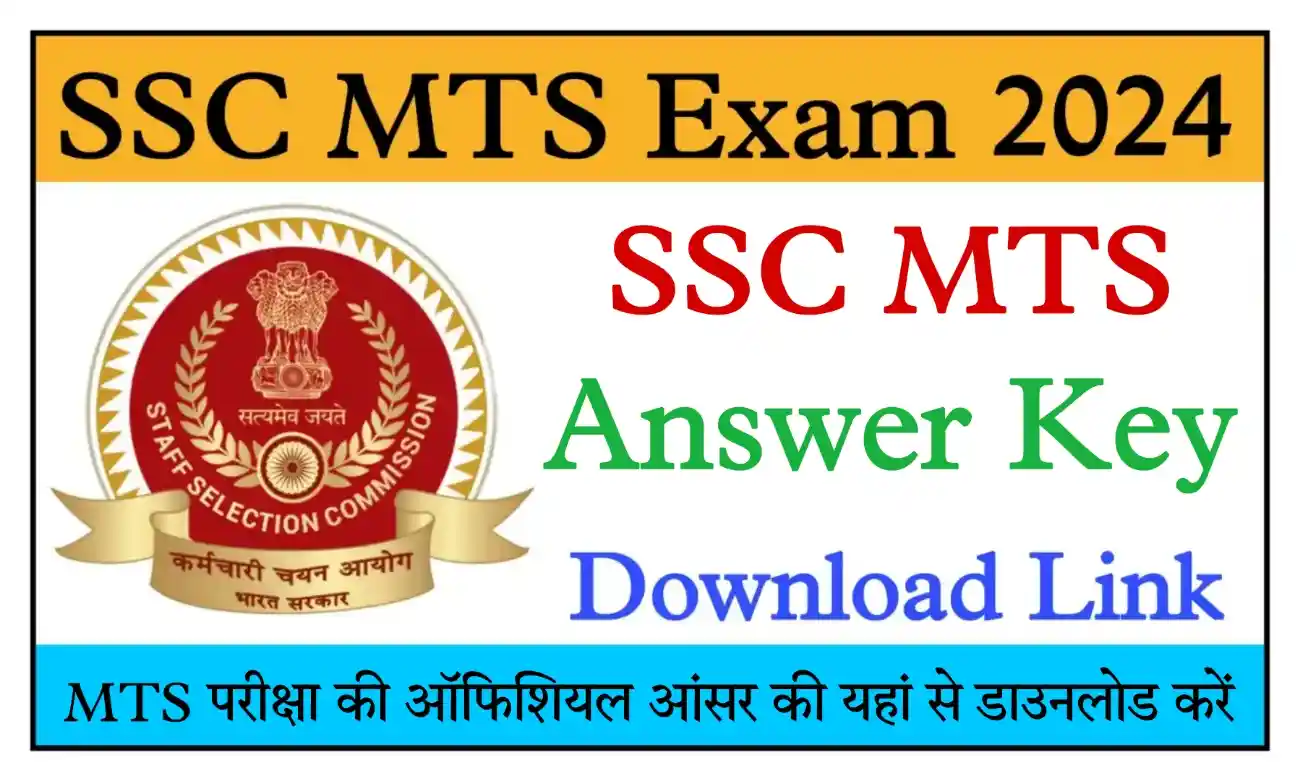 SSC MTS Answer Key 2025 एसएससी एमटीएस Final Answer Key जारी, यहां से चेक करें @ssc.nic.in