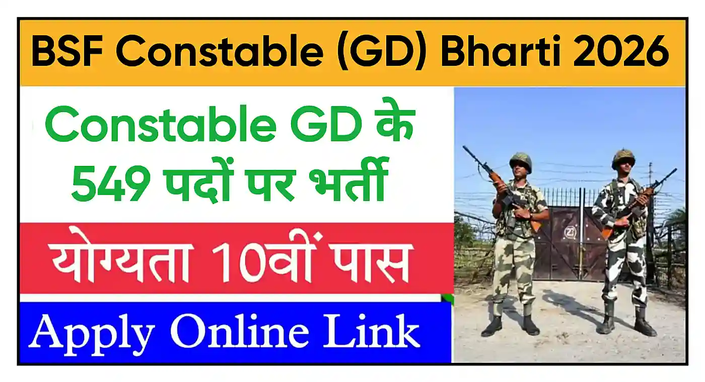 BSF Constable (GD) Recruitment 2025 बीएसएफ कांस्टेबल जीडी स्पोर्ट्स कोटा के 549 पदों पर भर्ती, योग्यता 10वीं पास