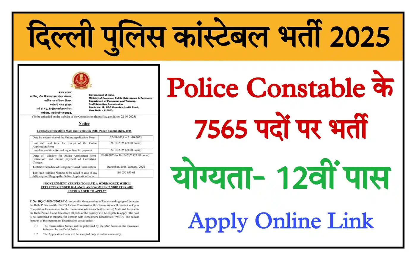 Delhi Police Constable Recruitment 2025 दिल्ली पुलिस कांस्टेबल के 7565 पदों पर भर्ती, योग्यता 12वीं पास @delhipolice.gov.in