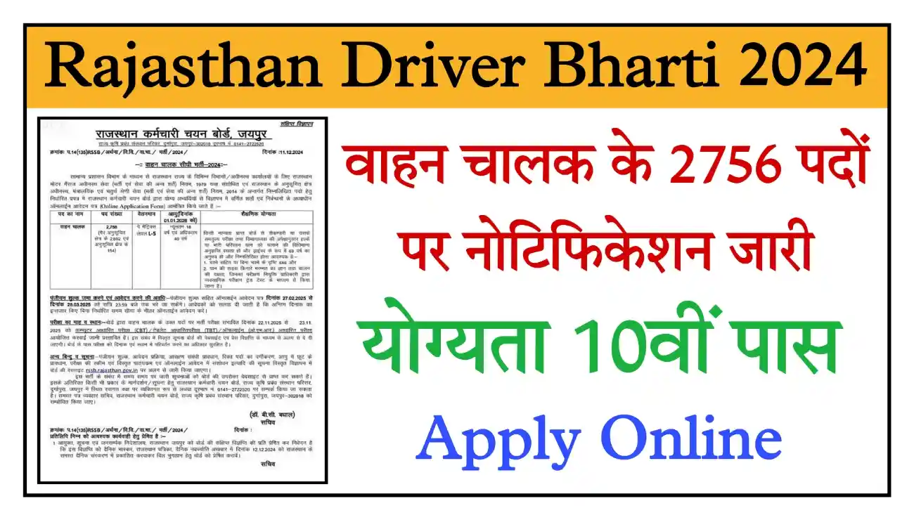 Rajasthan Driver Recruitment 2025 राजस्थान ड्राइवर भर्ती के 2756 पदों पर भर्ती, संपूर्ण जानकारी देखें