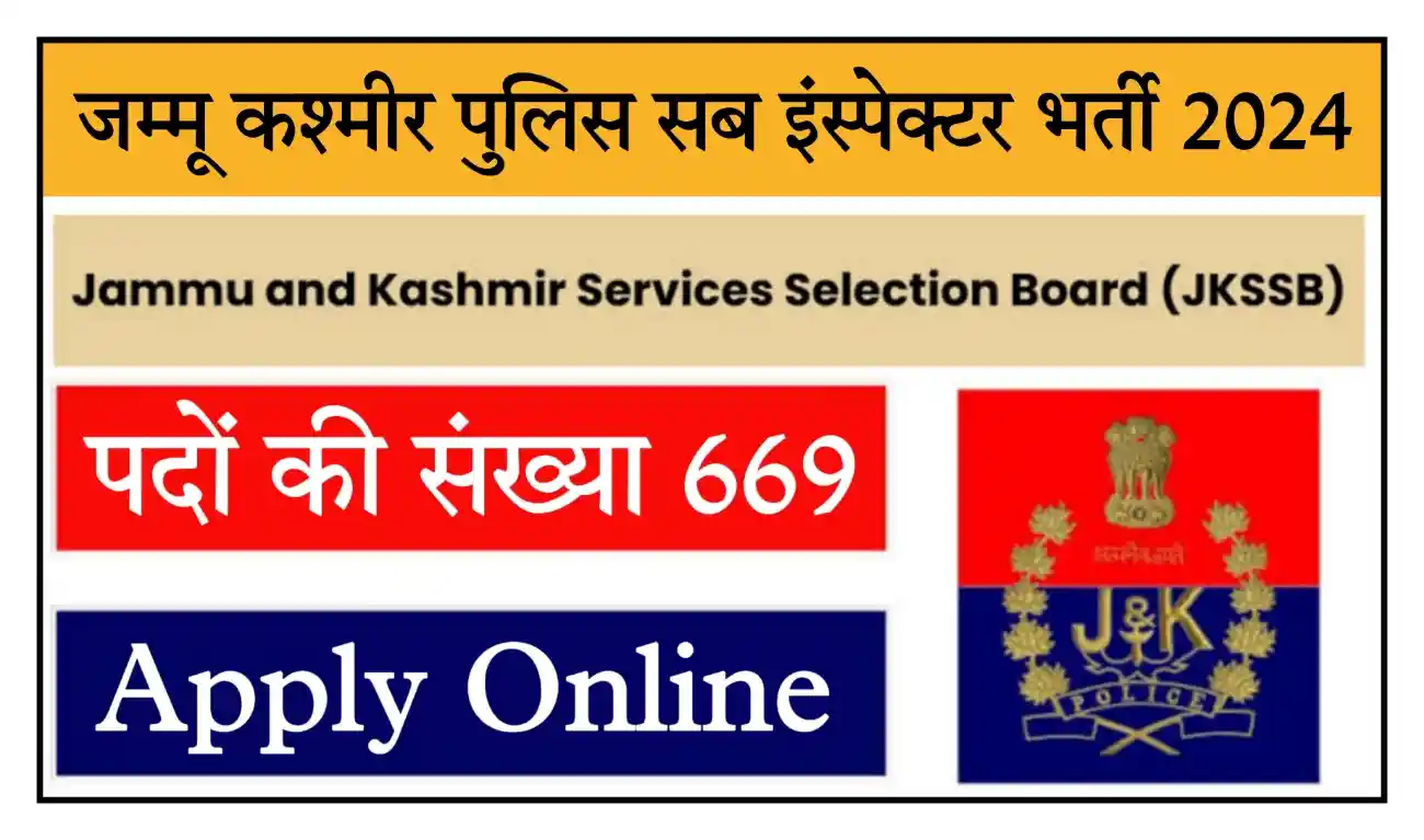 JK Police SI Recruitment 2024 पुलिस सब इंस्पेक्टर (SI) के 669 पदों पर निकली भर्ती, संपूर्ण जानकारी देखें